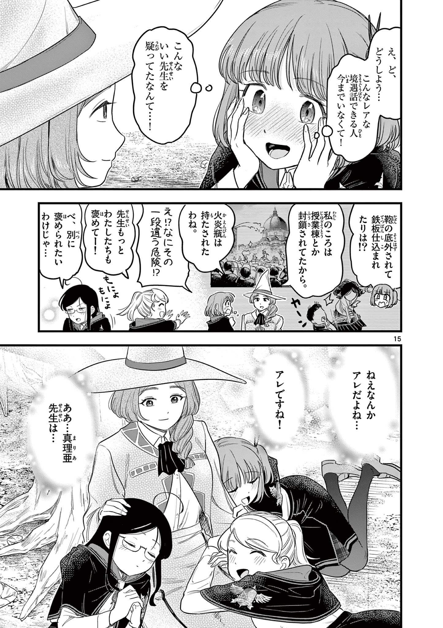 Kuro Mahou Ryou no Sanakunin - Chapter 7 - Page 15